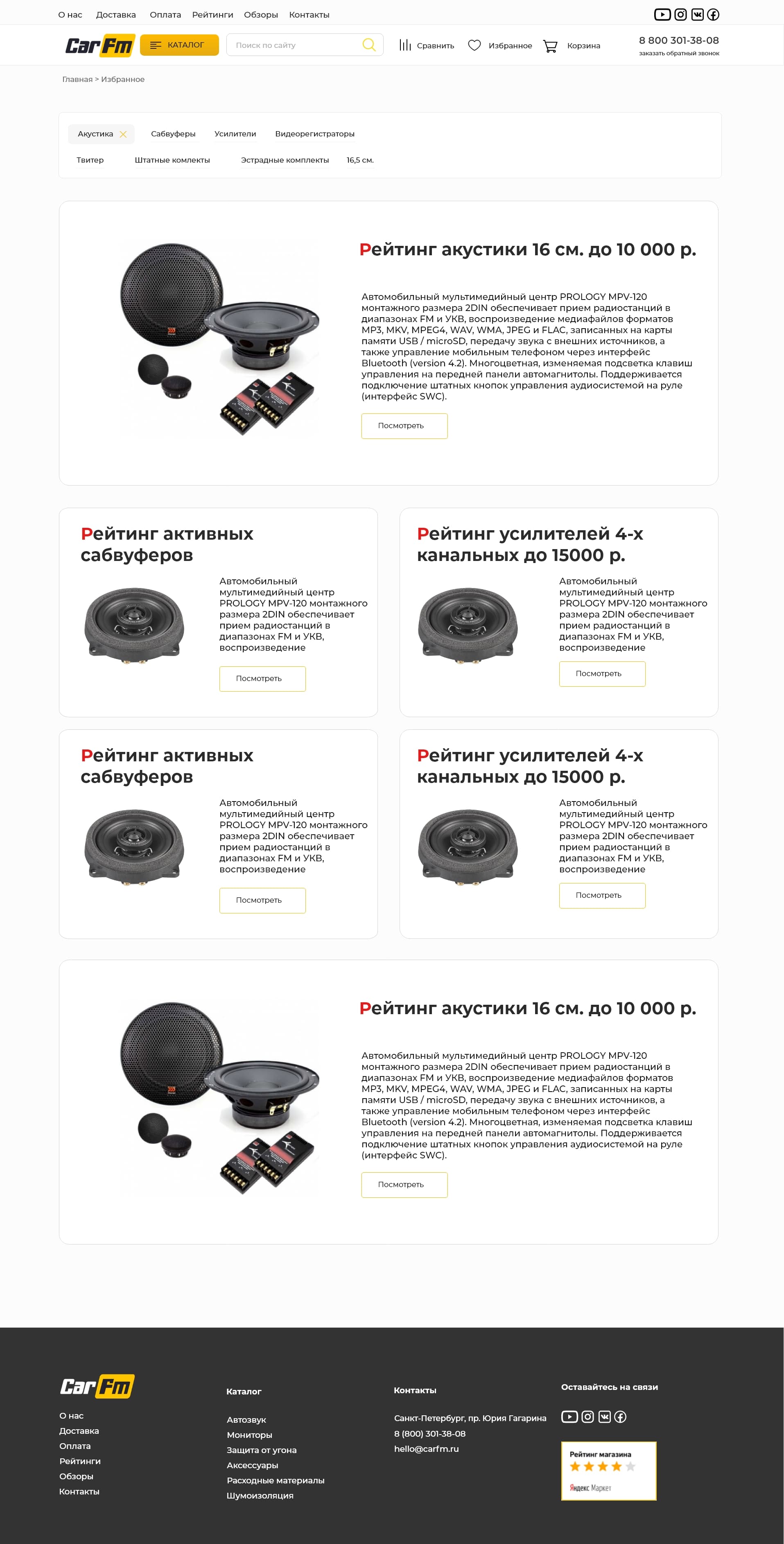 Страница списка рейтингов